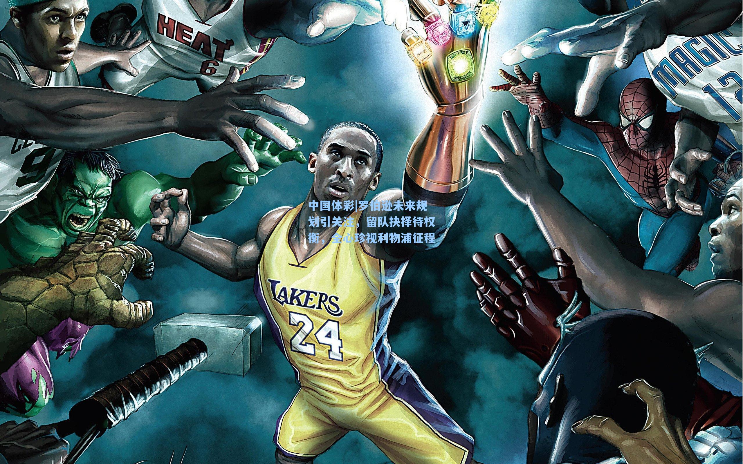 中国体彩|罗伯逊未来规划引关注，留队抉择待权衡，全心珍视利物浦征程