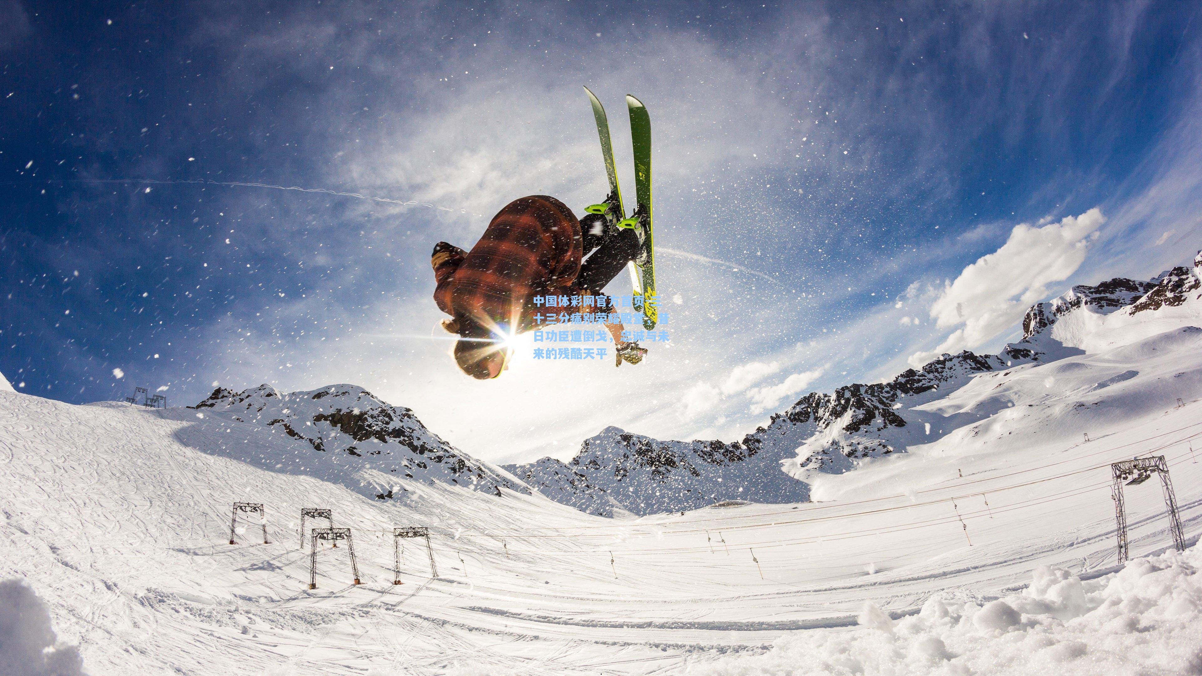 三十三分痛别荣耀殿堂,昔日功臣遭倒戈,忠诚与未来的残酷天平