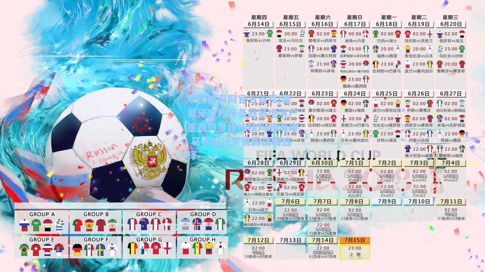 中国体彩网官方首页|葡萄牙世界杯备战基地落户墨西哥里维埃拉玛雅海岸 马卡报独家披露战略选择