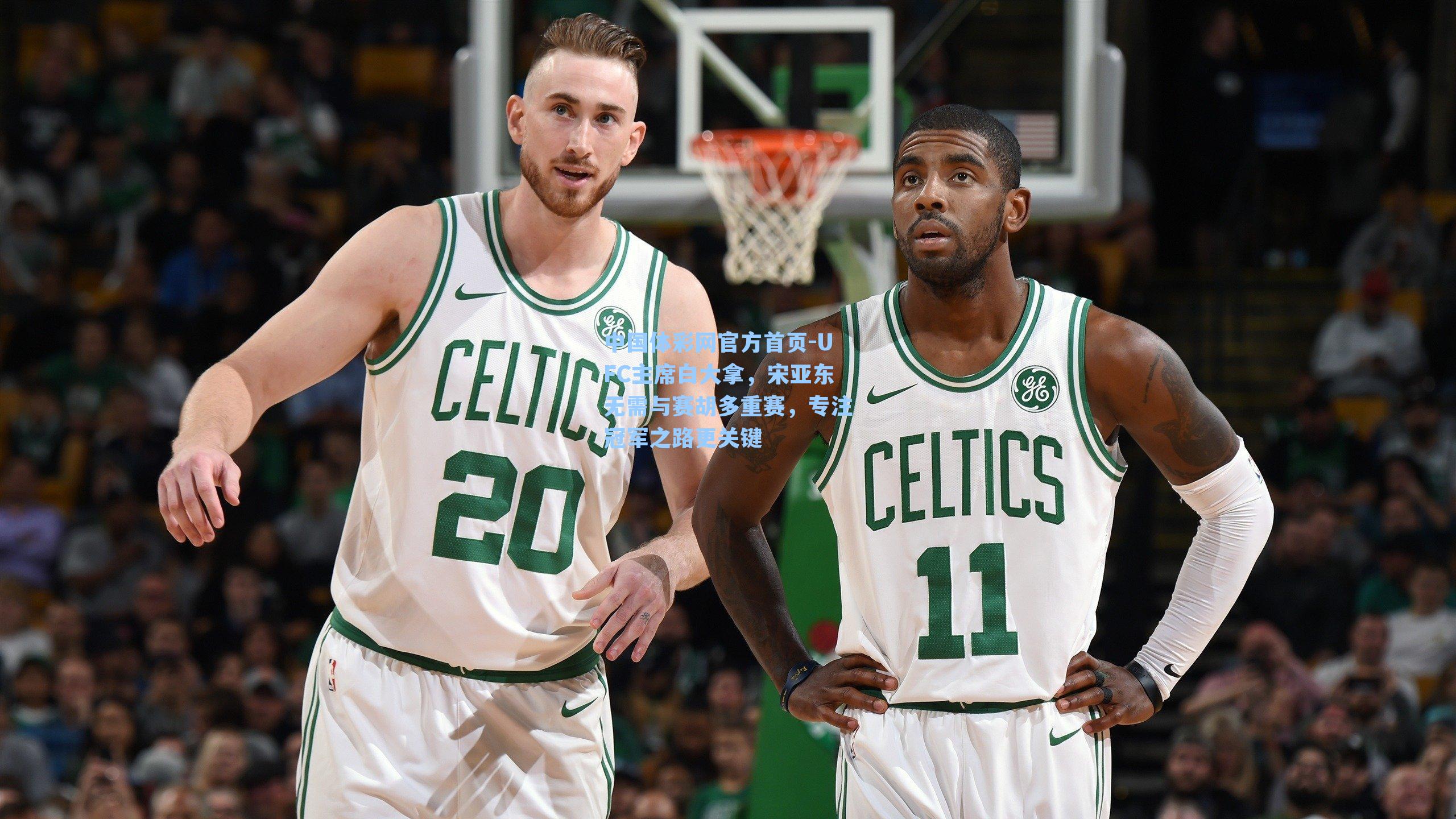 UFC主席白大拿，宋亚东无需与赛胡多重赛，专注冠军之路更关键