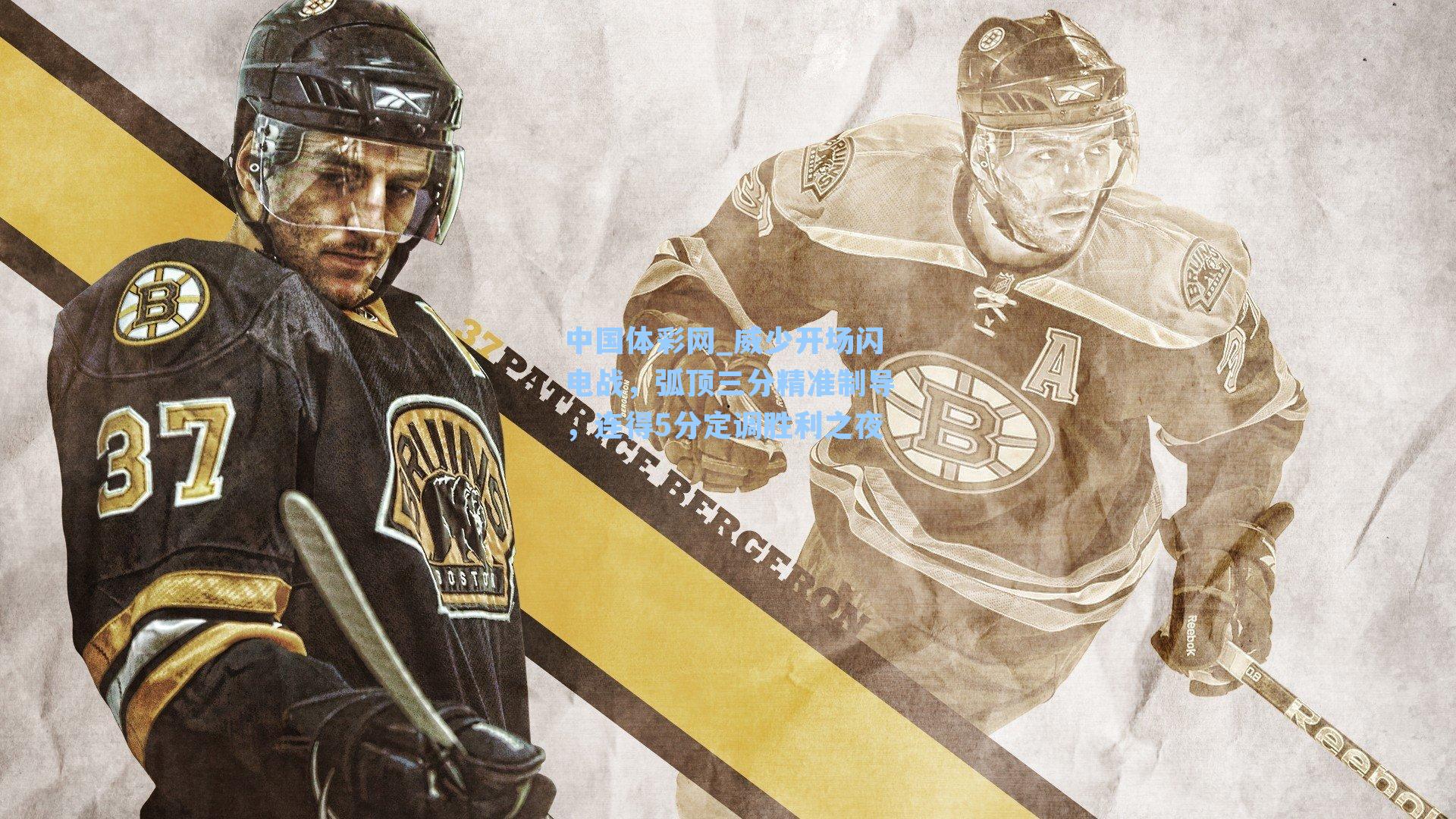 威少开场闪电战，弧顶三分精准制导，连得5分定调胜利之夜