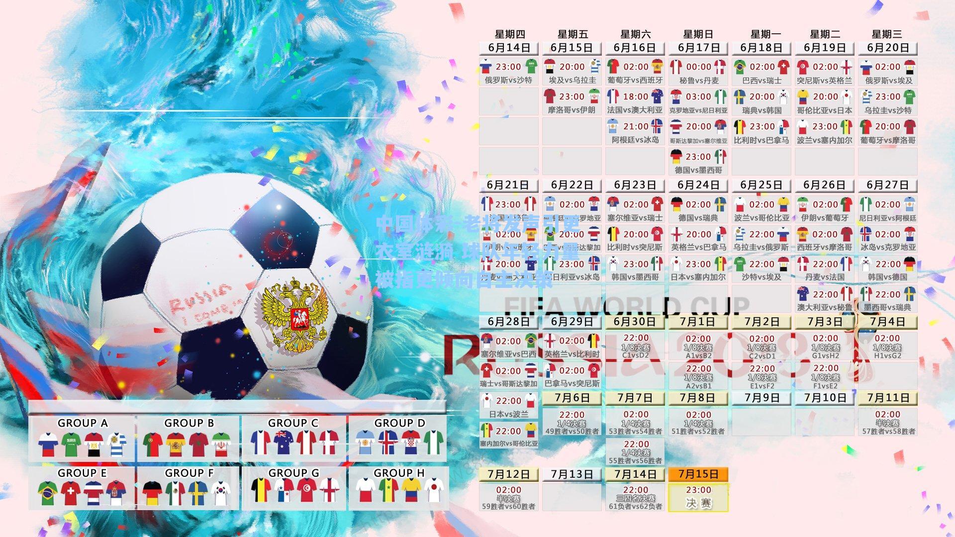 中国体彩-老将发声引更衣室涟漪 球队年轻力量被指更倾向自主决策