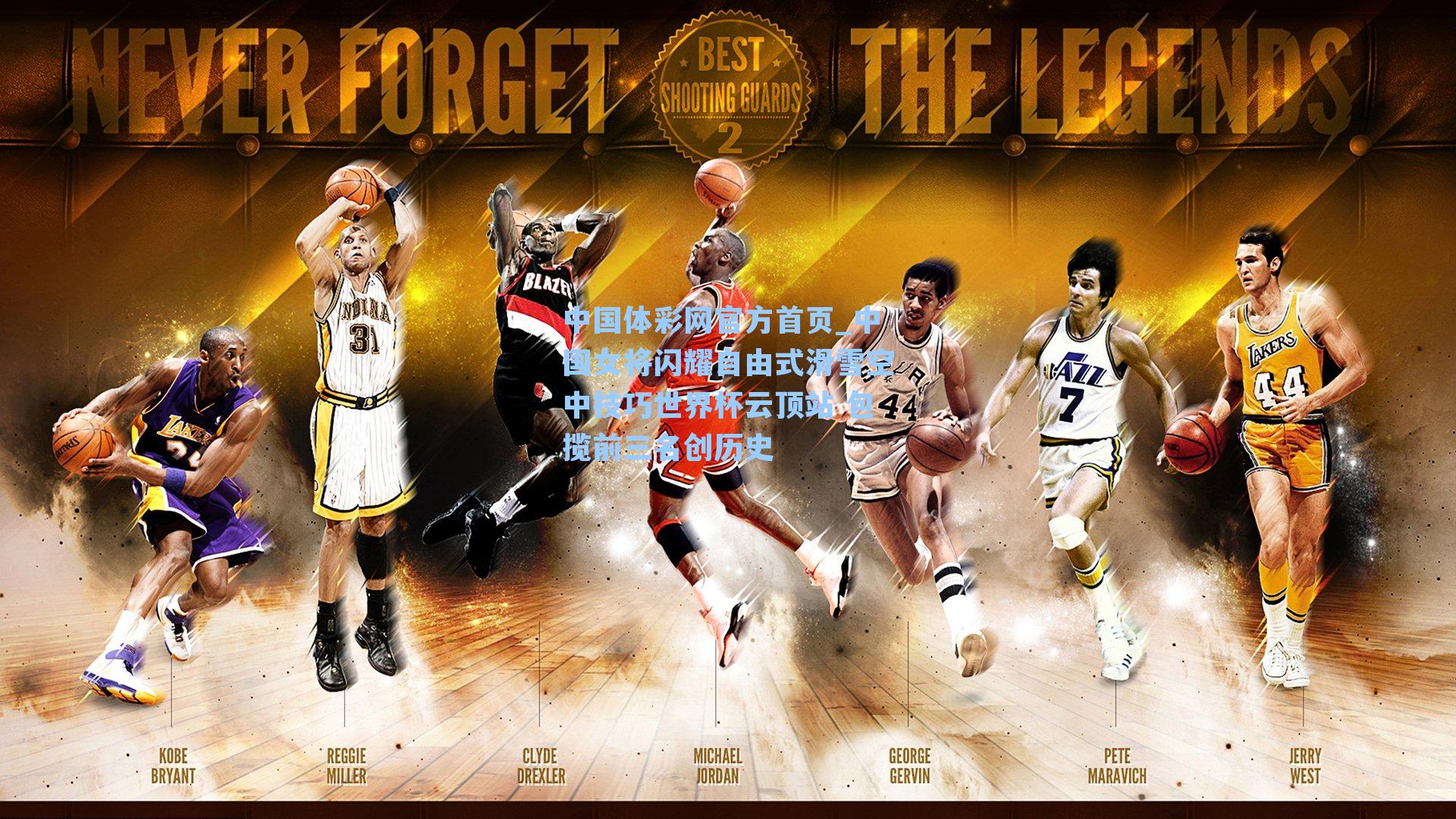 中国女将闪耀自由式滑雪空中技巧世界杯云顶站 包揽前三名创历史