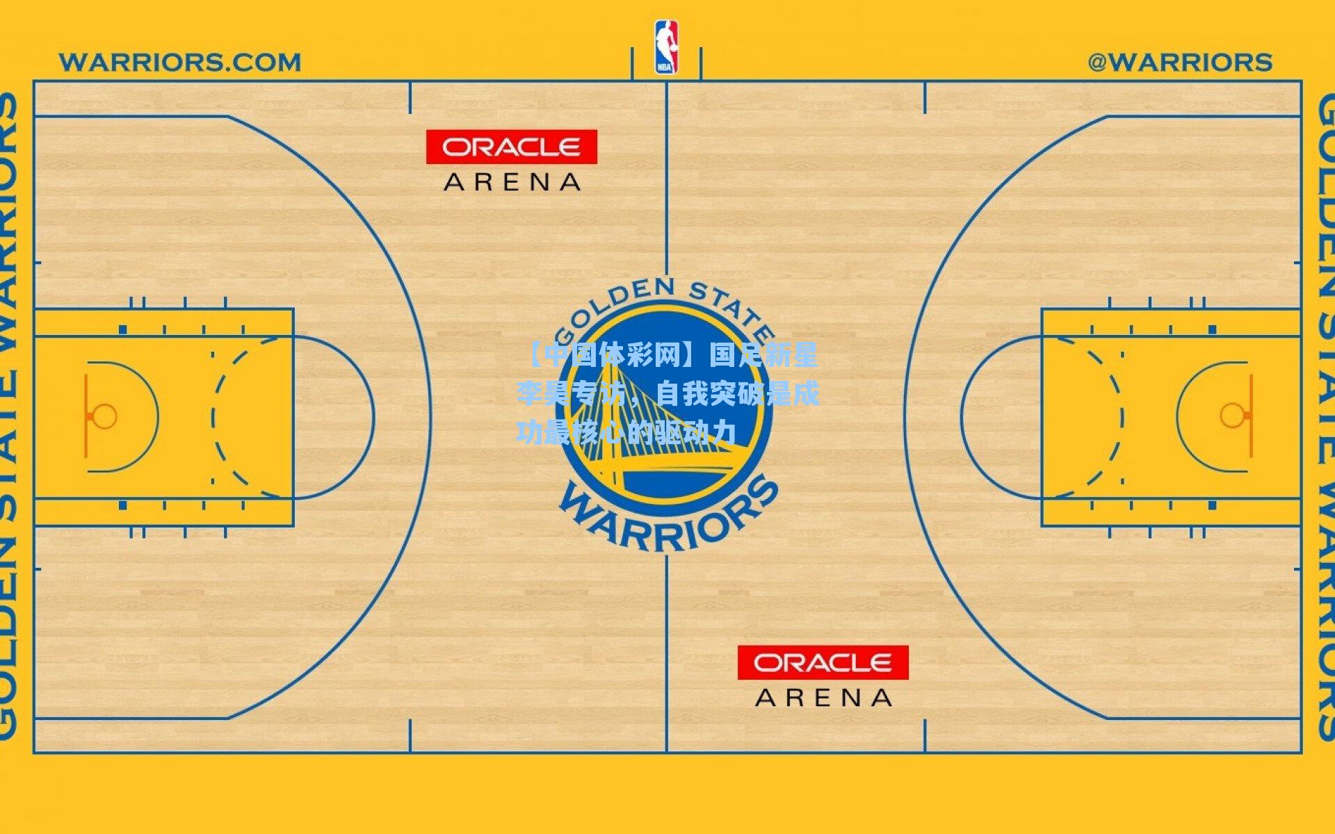 国足新星李昊专访，自我突破是成功最核心的驱动力