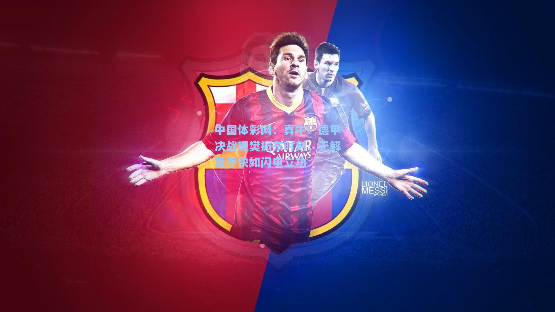 真牛！德甲决战现樊振东时刻，无解反手快如闪电立功