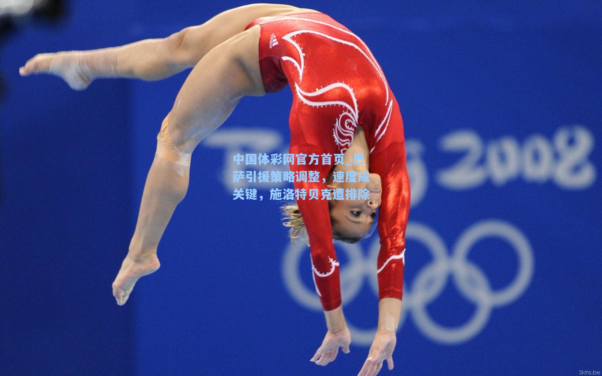 巴萨引援策略调整，速度成关键，施洛特贝克遭排除